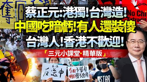 港台關係|港台關係達冰點 學者籲加強民間交流 令兩地再成「兩。